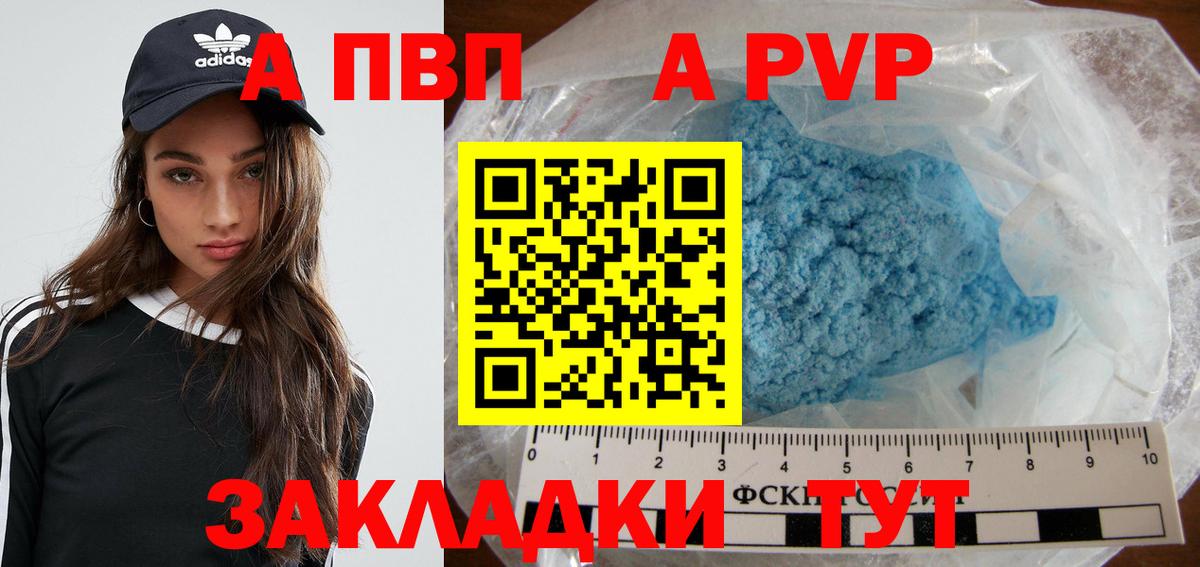 Альфа ПВП мука  купить   Вход с VPN  Ахтубинск  A-PVP кристаллы 