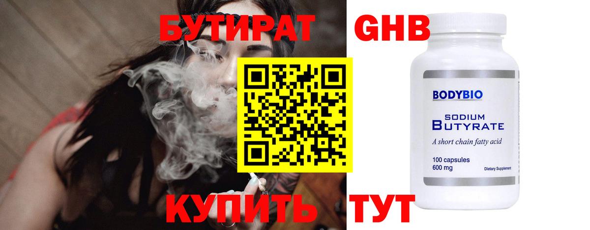 БУТИРАТ бутандиол Ахтубинск