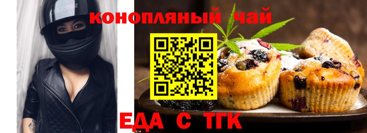 Ахтубинск  Печенье с ТГК марихуана  Вход с VPN 