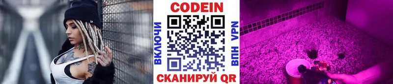 Codein напиток Lean (лин)  Ахтубинск 