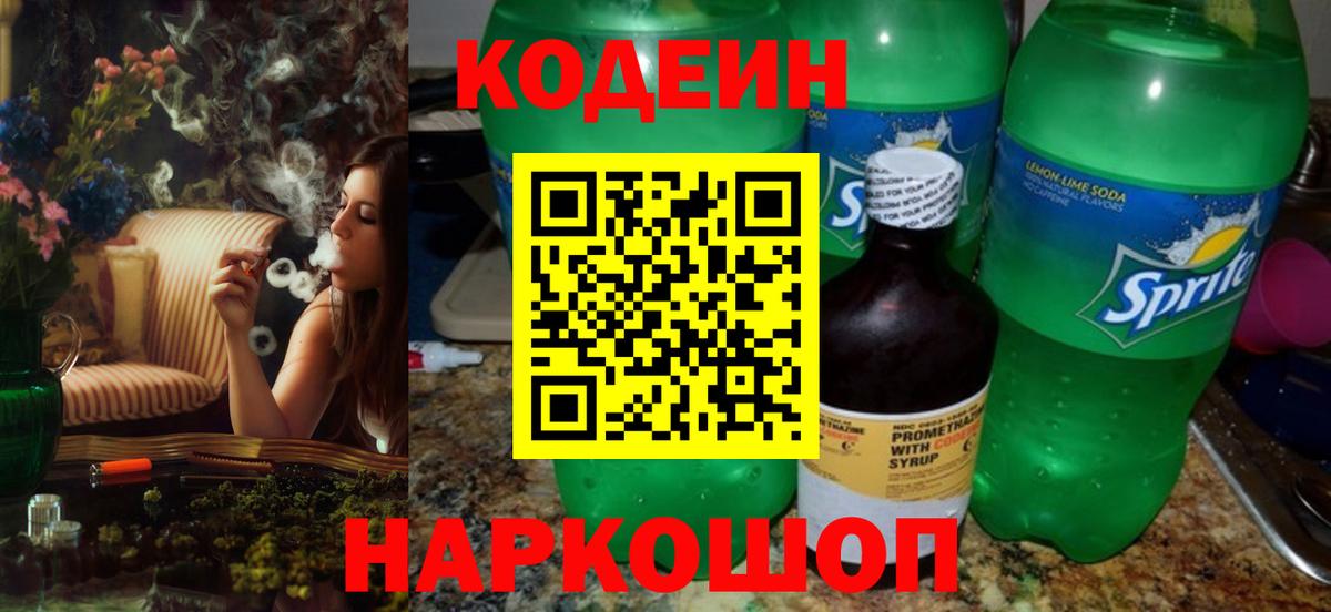 Кодеин напиток Lean (лин) Ахтубинск