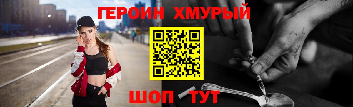 Ахтубинск  ГЕРОИН хмурый  Вход с VPN 