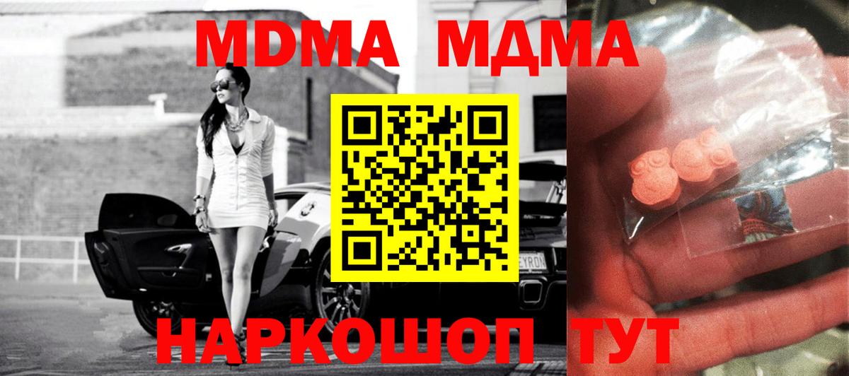 MDMA  МДМА кристаллы  Вход с VPN  MDMA Molly  Ахтубинск 