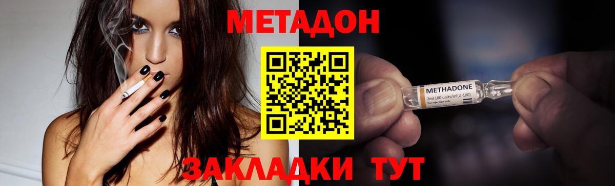Метадон methadone  Вход с VPN  МЕТАДОН кристалл  Ахтубинск 