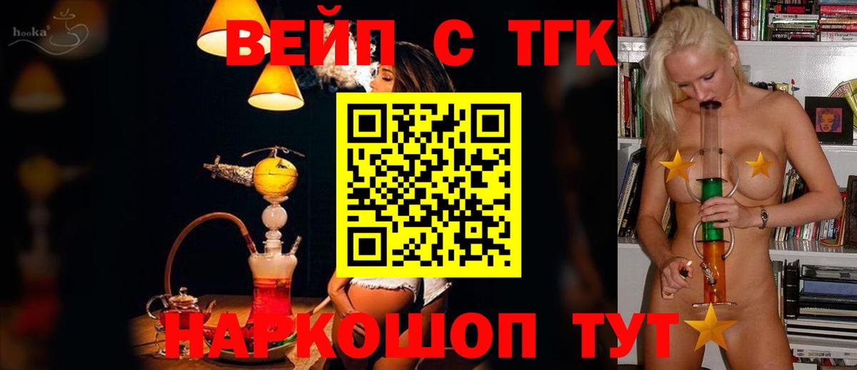 Дистиллят ТГК вейп Ахтубинск